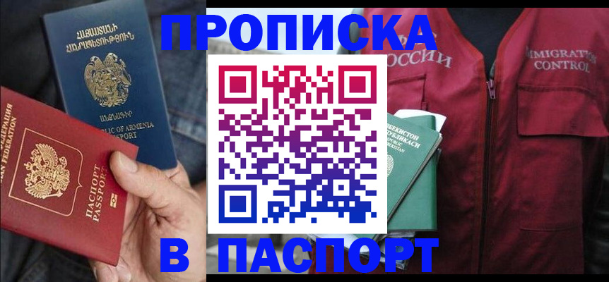 купить прописку в Приволжске