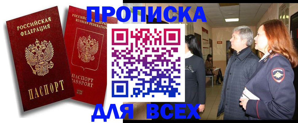 прописка от собственника в Приволжске