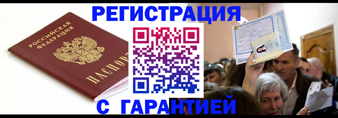 прописка штамп в Приволжске