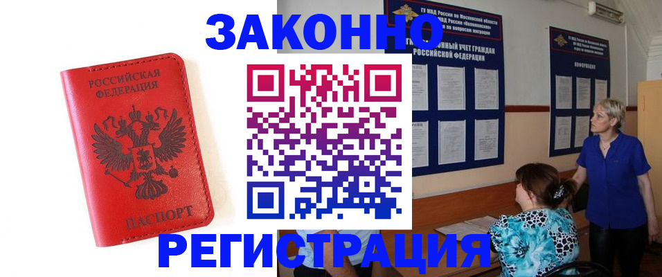 прописка регистрация в Приволжске